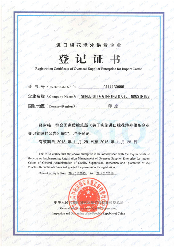 GOVT OF CHINA - AQSIQ RESIGTRATION OF SHREE GITA GINNING & OIL INDUSTRIES